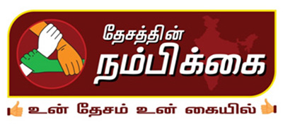 DESATHTHIN NAMBIKKAI logo