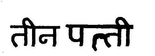 Trademark logo
