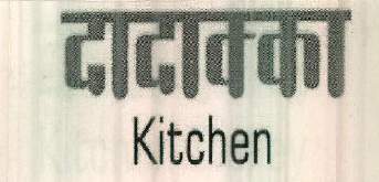 Kitchen logo