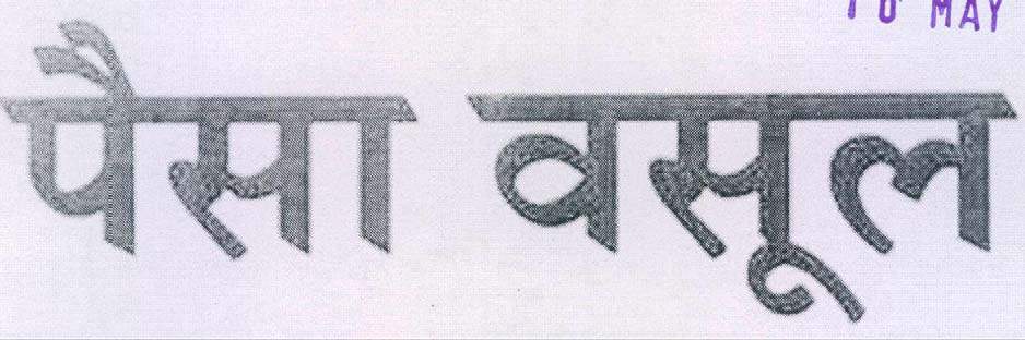Trademark logo