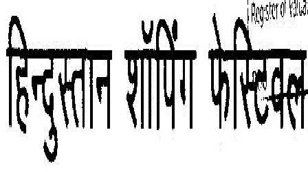 Trademark logo