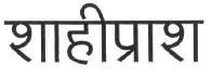 Trademark logo
