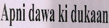 Apni dawa ki dukaan logo