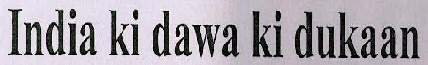 India ki dawa ki dukaan logo
