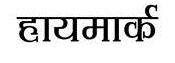 Trademark logo