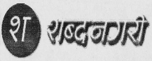 Trademark logo