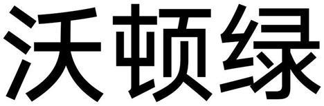Trademark logo
