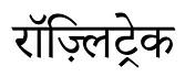 Trademark logo