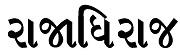 Trademark logo