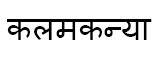 Trademark logo