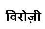 Trademark logo
