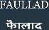 Trademark logo