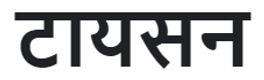 Trademark logo