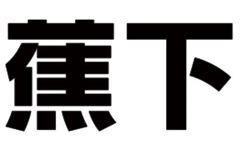 Trademark logo