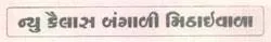 NEW KAILASH BANGALI MITHAIWALA logo