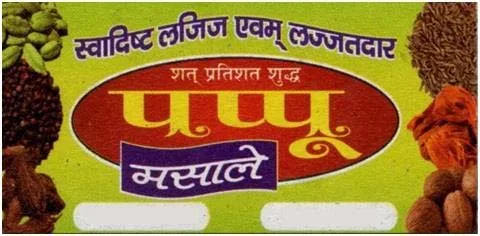 PAPPU logo