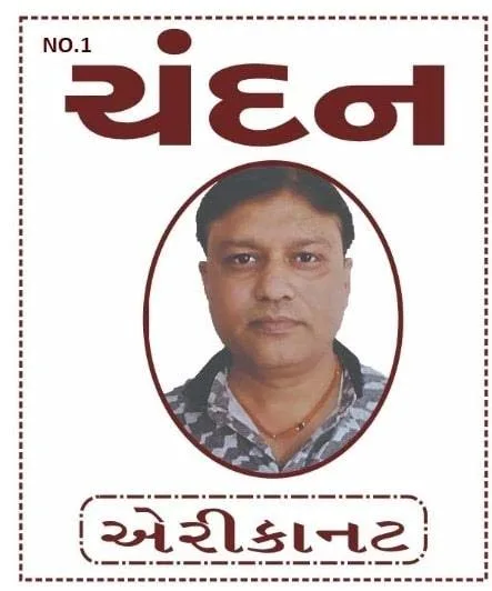 NO.1 CHANDAN AERICANT logo