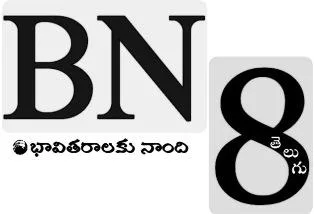 BN TELUGU 8 BAVITHARALAKU NANDI logo