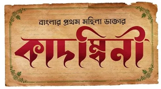 Kadambini logo