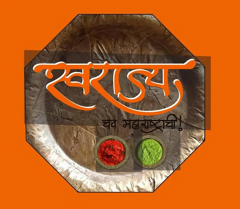 Swarajya-Chav Maharashtrachi ! logo