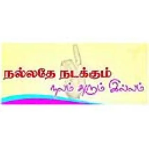 NALLATHAY NADAKKUM NALAM THARUM ILLAM logo
