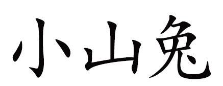 Trademark logo