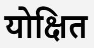 Trademark logo