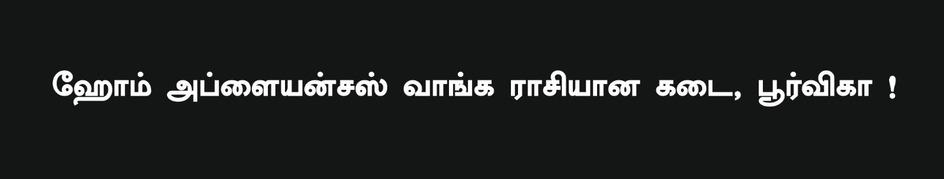 HOME APPLIANCES VANGA RASIYANA KADAI, POORVIKA! logo