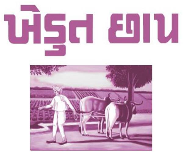 KHEDUT CHHAP logo