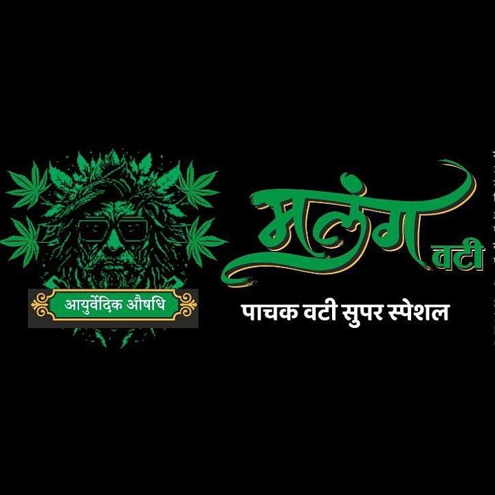 MALANG VATI PACHAK VATI SUPER SPECIAL AYURVEDIC AUSHADHI logo