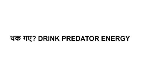 FEELING TIRED? DRINK PREDATOR ENERGY logo