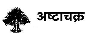 Ashta Chakra (With Device) logo