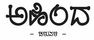 AHINDA CHALUVALI logo