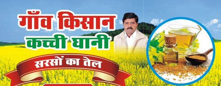 Gaanv Kissan logo
