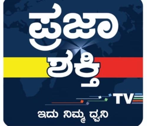PRAJASHAKTI TV logo
