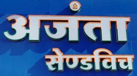 AJANTA SANDWICH logo