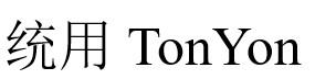 Ton Yon logo