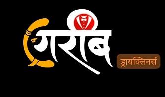 GARIB DRYCLEANERS (Device) logo