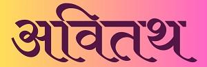 AVITATH logo