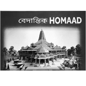 Vedantic Homaad (With Device) logo