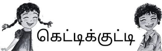 GETTIKUTTI logo