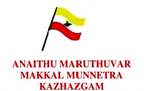 ANAITHU MARUTHUVAR MAKKAL MUNNETRA KAZHAZGAM logo