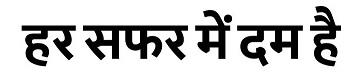 HAR SAFAR MEIN DUM HAI in Hindi logo