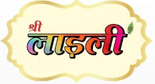 SHRI LADLI logo