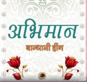 ABHIMAAN logo
