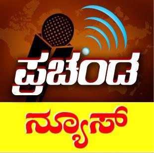 Prachanda News logo