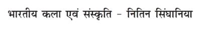 Bhartivya Kala evam Sanskriti -Nitin Singhania logo