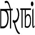 DORABI logo