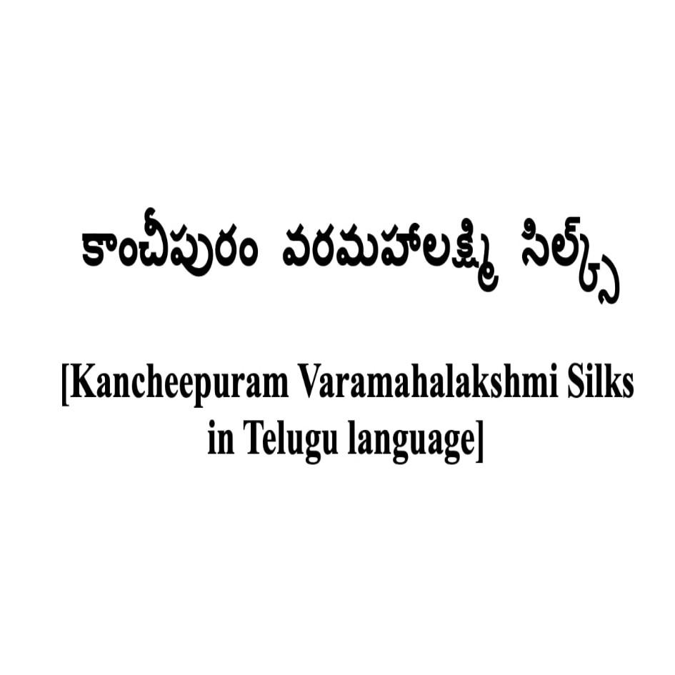 Kancheepuram Varamahalakshmi Silks in Telugu Language logo