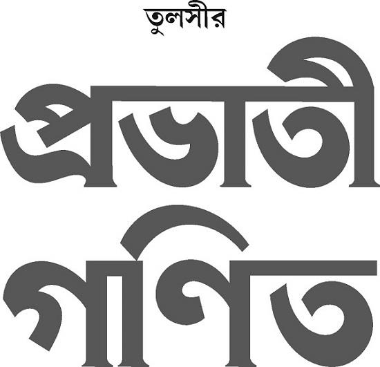 TULSHIR PRAVATI GANIT logo